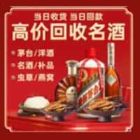 重庆市江津洋酒回收:茅台酒,名酒,虫草,烟酒,老酒,重庆市江津跃国烟酒经营部