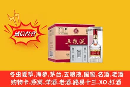 重庆市江津求购回收五粮液原箱