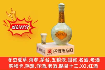 重庆市江津求购回收四特酒