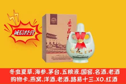 重庆市江津求购回收杏花村