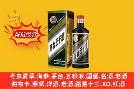 重庆市江津求购回收王子酒