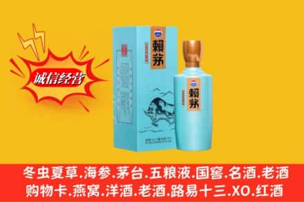 重庆市江津求购回收赖茅