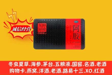 重庆市江津回收阿胶