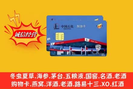 重庆市江津回收加油卡