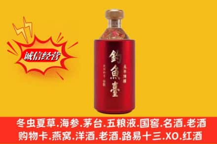 重庆市江津名酒回收钓鱼台酒.jpg